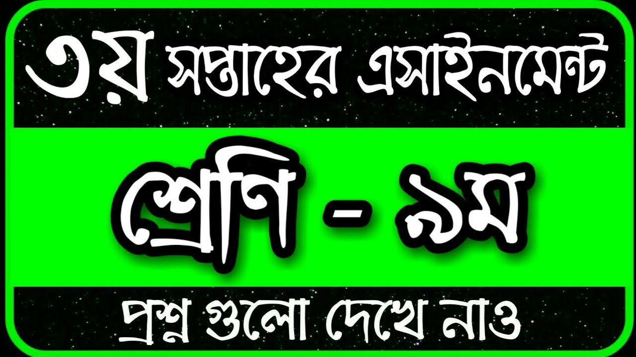 class 9 assignment 2022 3rd week Bangla Business Chemistry Geography & Environment