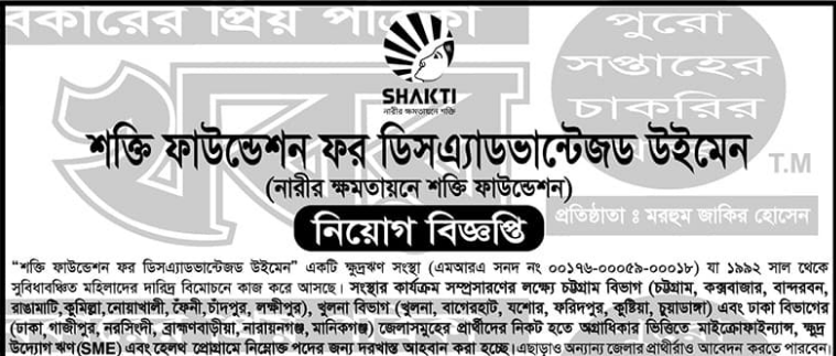 শক্তি ফাউন্ডেশন নিয়োগ বিজ্ঞপ্তি ২০২২ঃ Shakti Foundation Job Circular