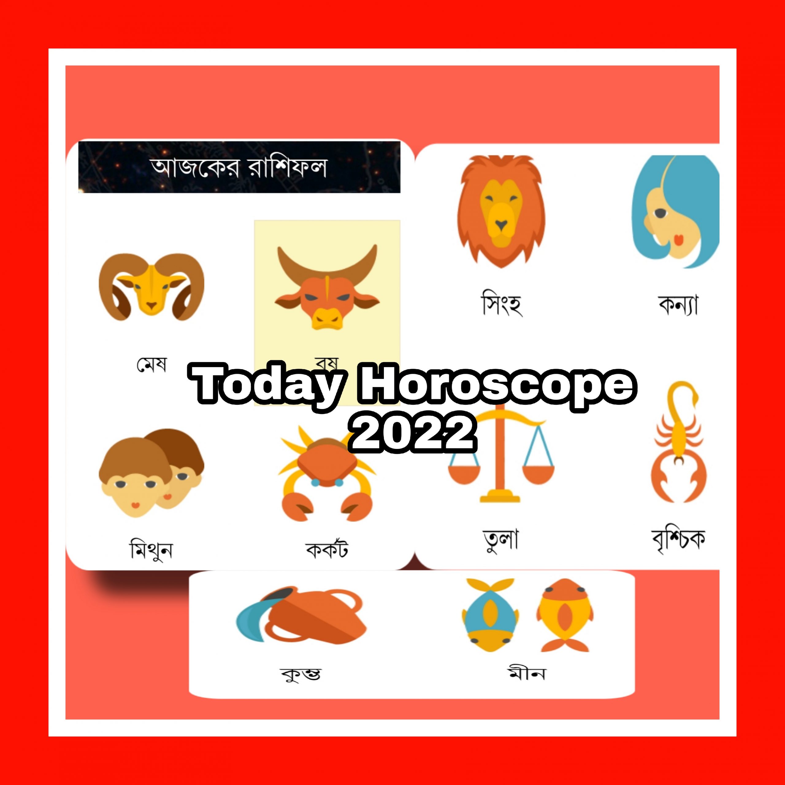 দেখে নিন আজকের রাশিফল বৃহস্পতিবার March 03, 2022 (zodiac signs daily horoscope today)