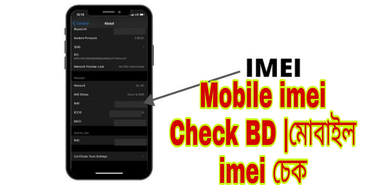 mobile imei check bd |মোবাইল imei চেক