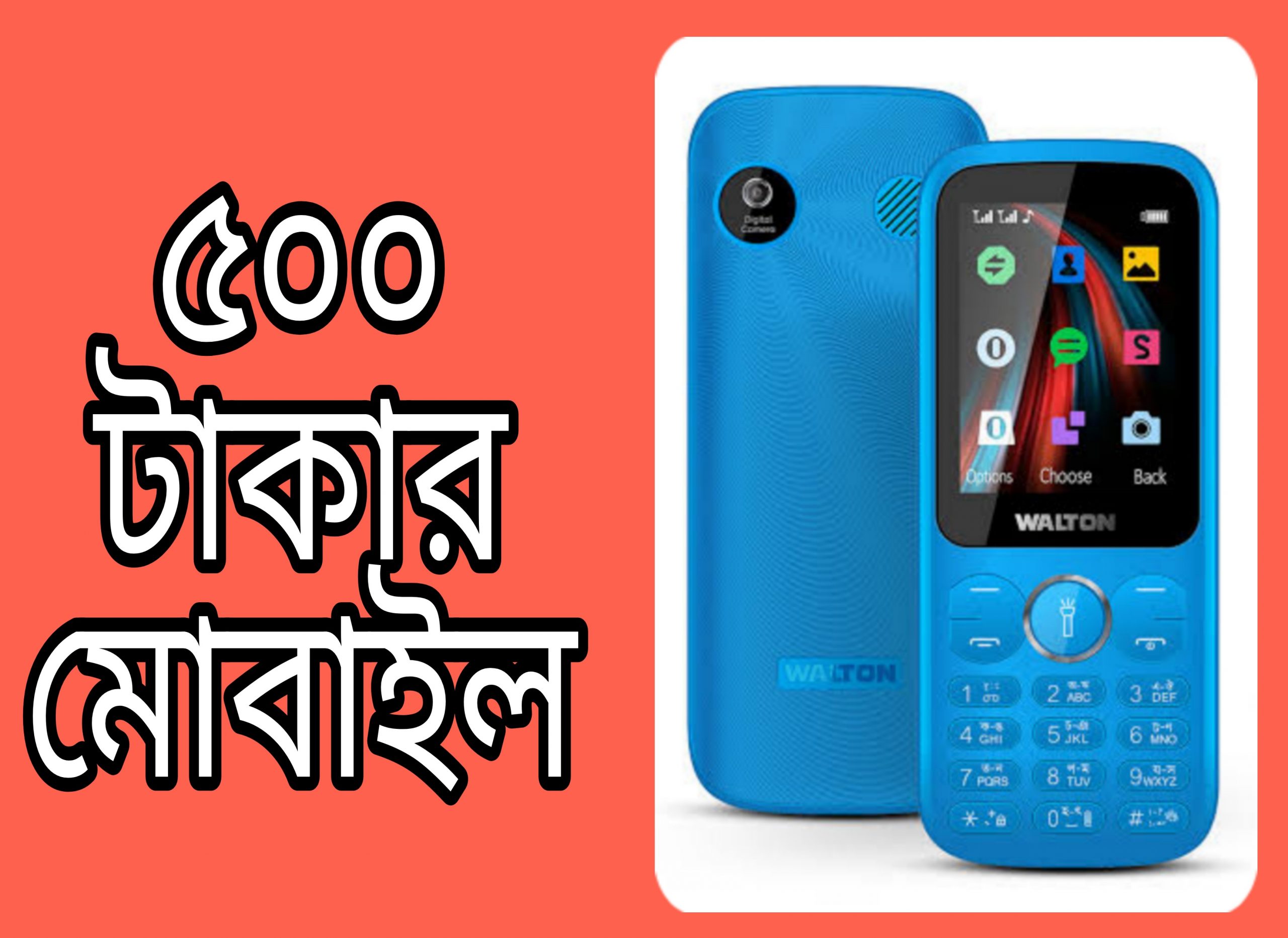 ৫০০ টাকার মোবাইল 2022 । 500 taka mobile in Bangladesh 2022