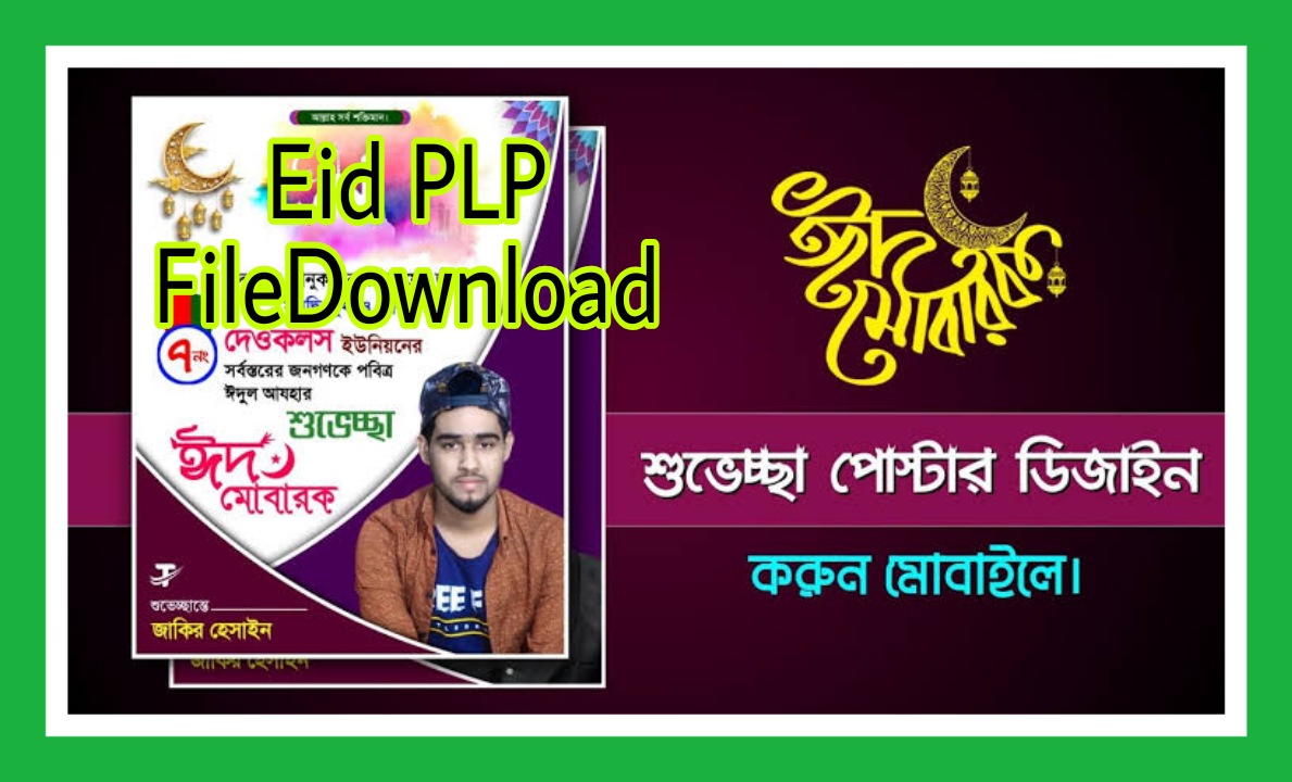 New PLP file: Eid-ul-fitr Poster PLP File Download Free
