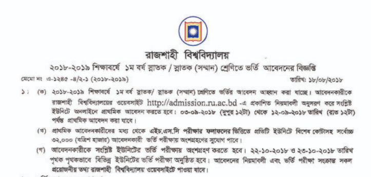 Rajshahi University Admission Circular 2021-2022। admission.ru.ac.bd