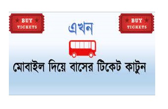 busbd: Online bus ticket bd বাস টিকেট অনলাইন