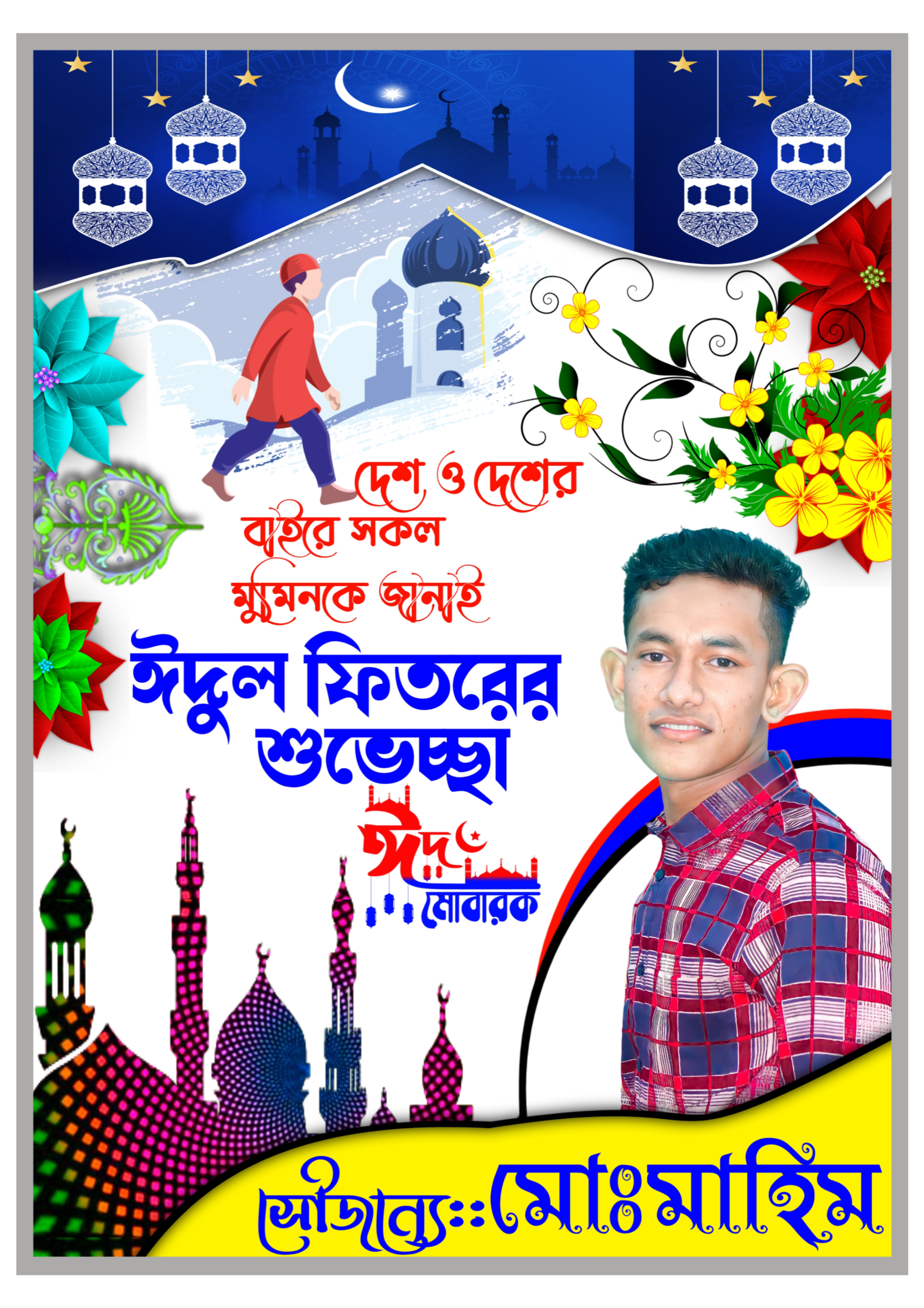 New Eid Poster PLP file download | ঈদ পোস্টার PLP file