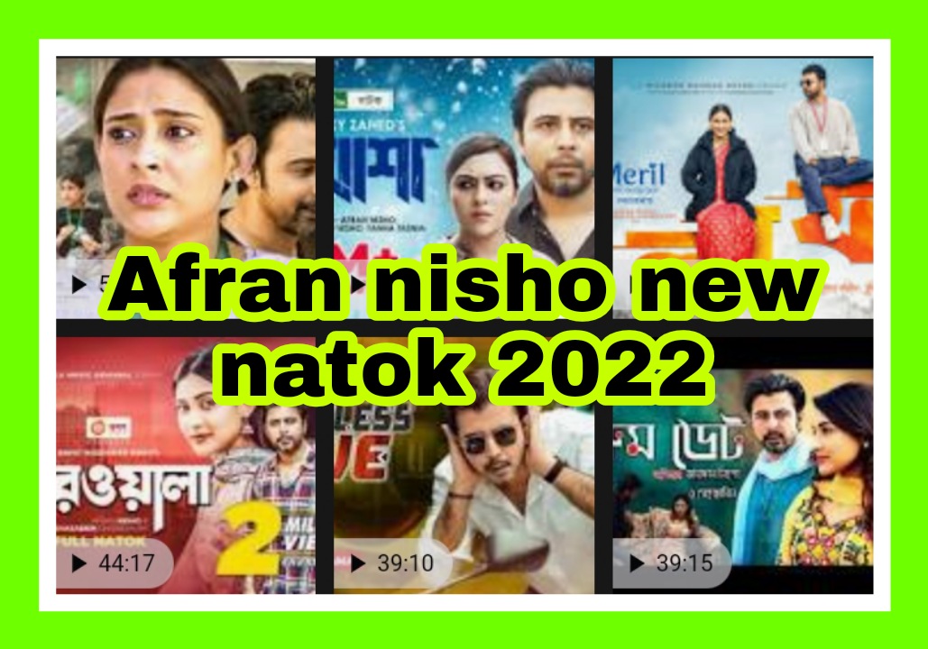Afran nisho new natok 2022 list |আফরান নিশো নতুন নাটক ২০২২