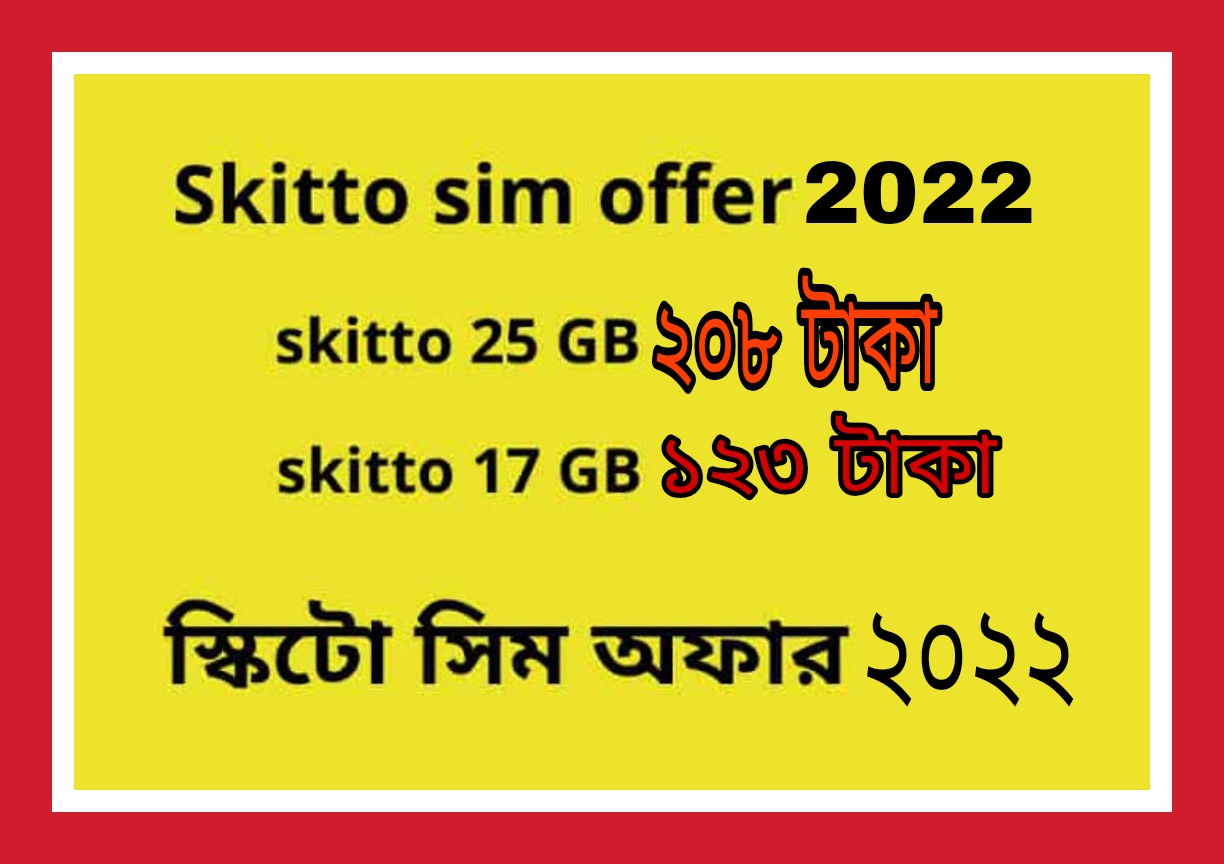 Skitto New Sim Offer 2022 স্কিটো সিমের অফার 2022 অফার চেক