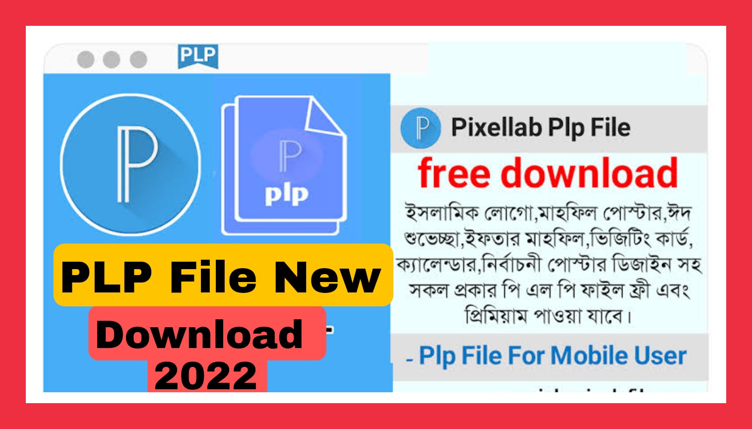 pixellab plp file download New 2022 | পিএলপি ফাইল ডাউনলোড