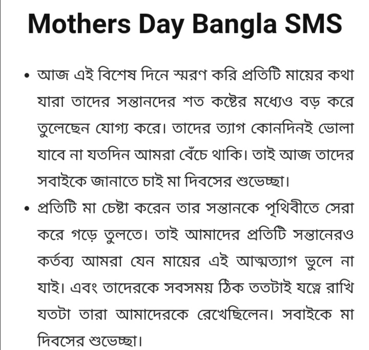 Mothers Day 2022 Wishes : Happy Mothers Day Bangla SMS, Status Quotes