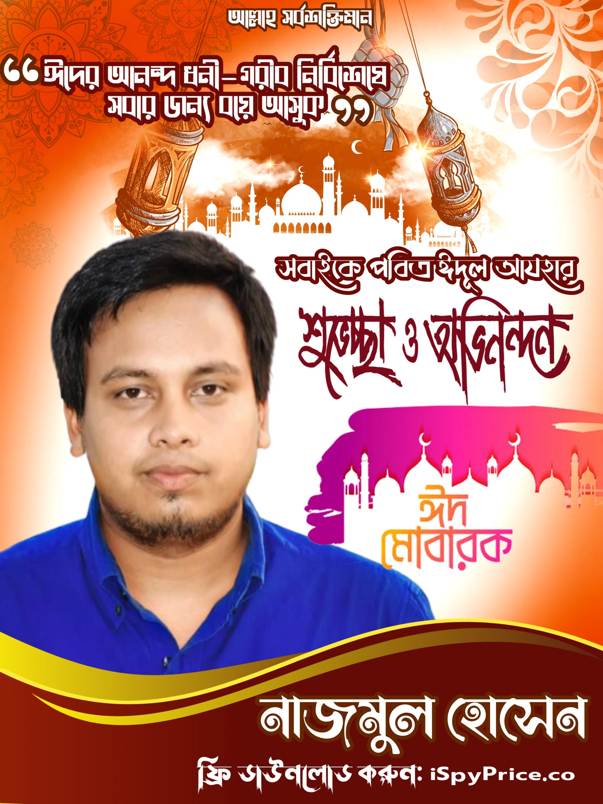 Eid Ul Adha Poster PLP File 2022 Free Download eid al adha