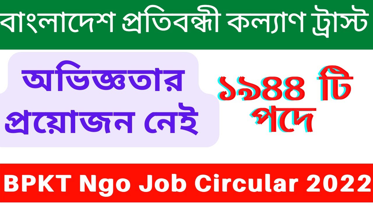 Bangladesh Protibondhi Kollan Trust BPKTBD Job Circular 2022