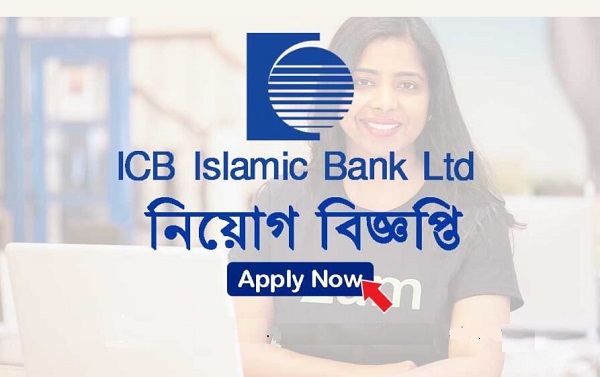 নতুন নিয়োগ [Updated] ICB Islamic Bank Limited Job Circular 2022 