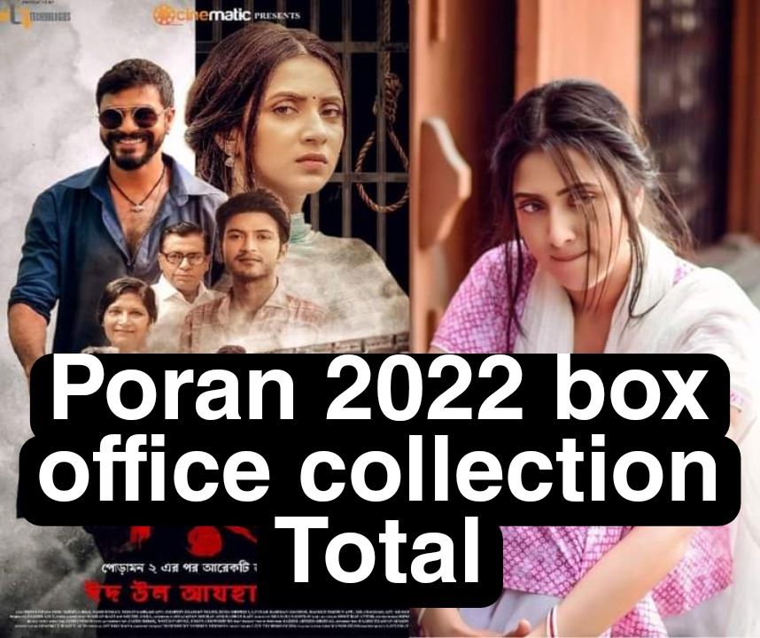(Live Update Today) Poran 2022 box office collection Total bangladesh