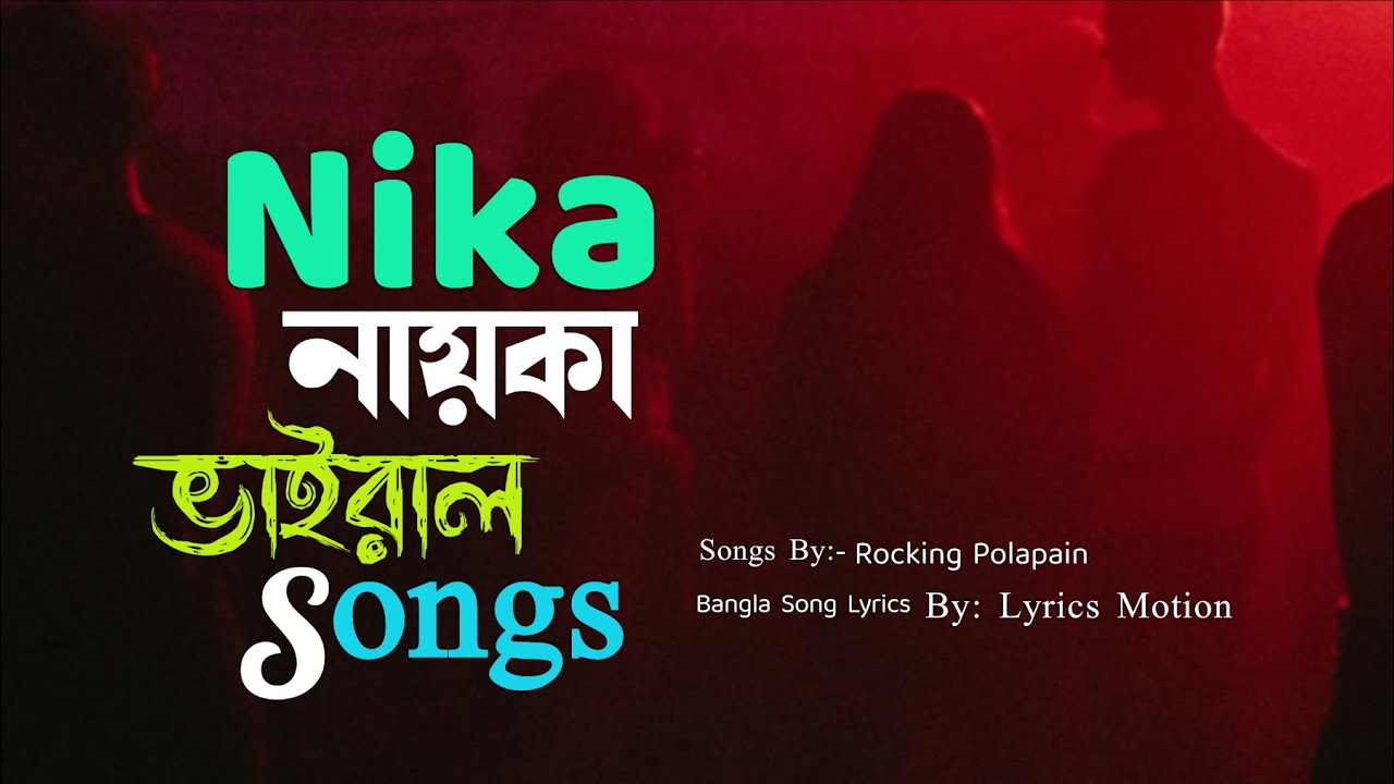Look Like Naika Naika Bangla Song Lyrics ! লুক লাইক নাইকা নাইকা নাইকা বাংলা গান লিরিক্স