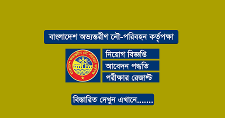 BIWTA Job Circular 2022-jobsbiwta.gov.bd Apply Online 