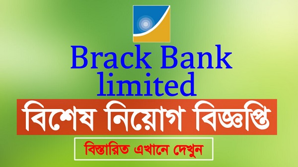 [New Bank job ] BRAC Bank Limited Job Circular 2022