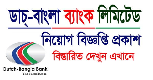 [New jobs News] Dutch Bangla Bank Limited Job Circular 2022 