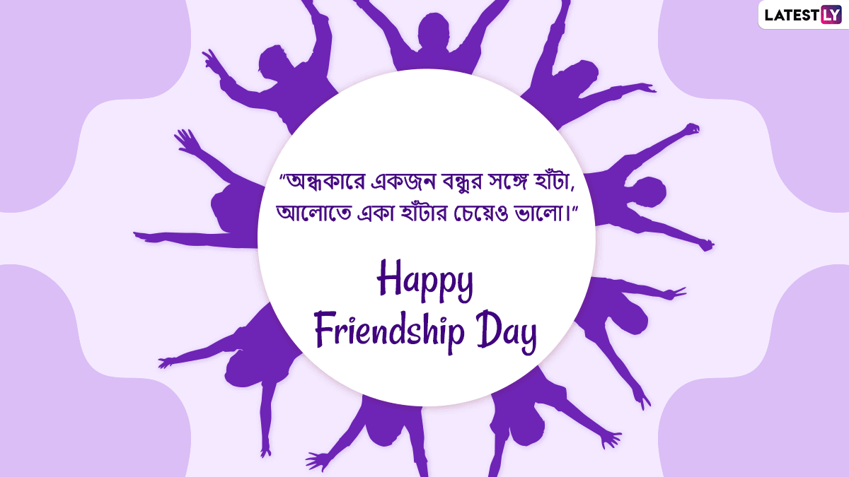 happy friendship day 2022 wishes Facebook Bangla|শুভ বন্ধুত্ব দিবস 2022 শুভেচ্ছা পিকচার, স্ট্যাটাস