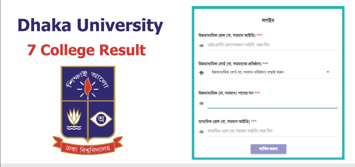 Du 7 College Result C Unit 2022 | সাত কলেজ সি ইউনিট রেজাল্ট ২০২২ 