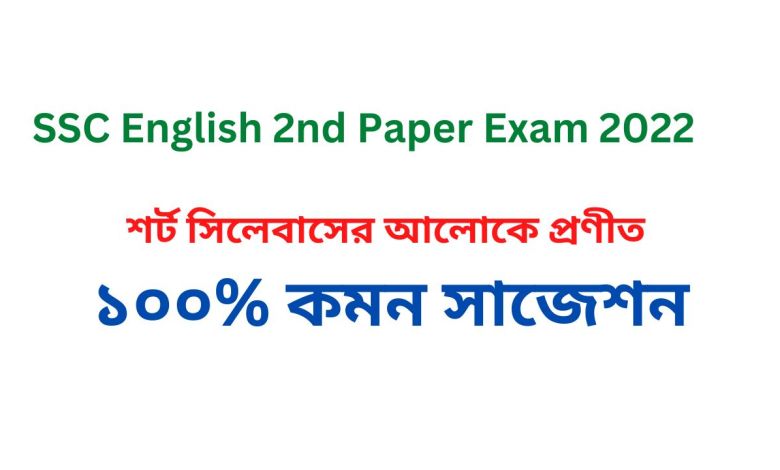 100% Common – SSC English 2nd Paper Grammar suggestion 2022 all board pdf download