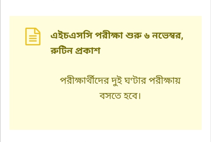 HSC Routine 2022 pdf Dhaka  Dinajpur Chittagong Rajshahi Board Download