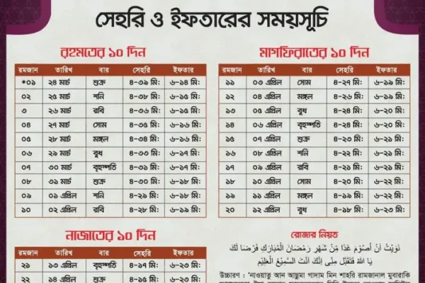 Ramadan Calendar 2023 Bangladesh PDF Download with Roza Niyat Bangla