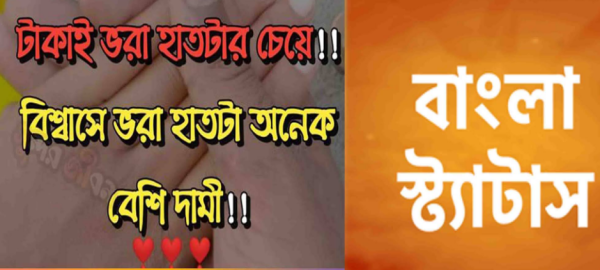 বাংলা সকল ফেসবুক আবেগি হাস্যকর শিক্ষনীয় পোস্ট ২০২৩ All bangla facebook post