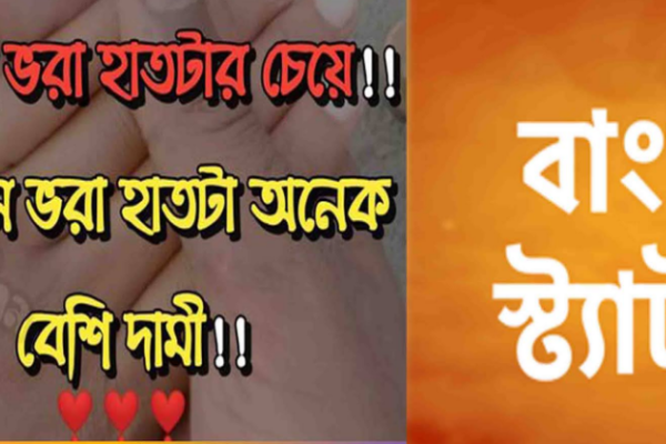 বাংলা সকল ফেসবুক আবেগি হাস্যকর শিক্ষনীয় পোস্ট ২০২৩ All bangla facebook post