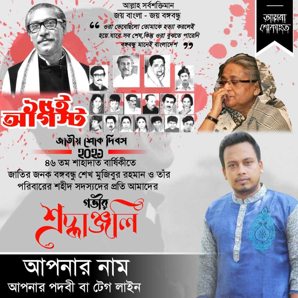 15 august poster bangladesh free download