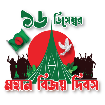 16 December Day in Bangladeshr Vector Images banner png free download