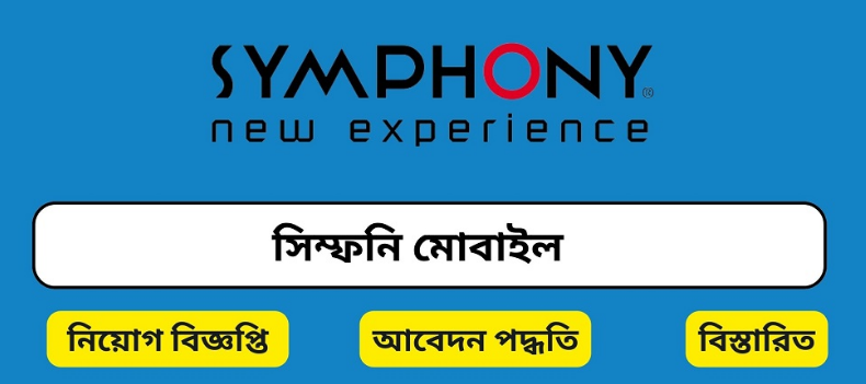 Symphony mobile job circular 2024 pdf apply online