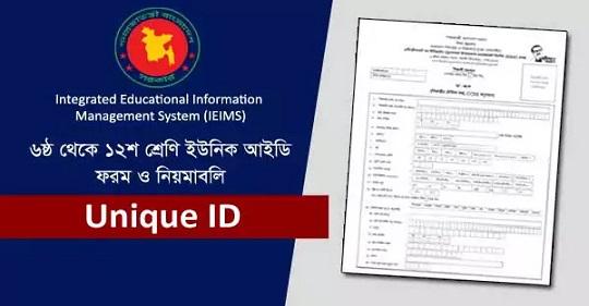 Student Unique ID check Form PDF Bangladesh Download (IEIMS Form PDF)