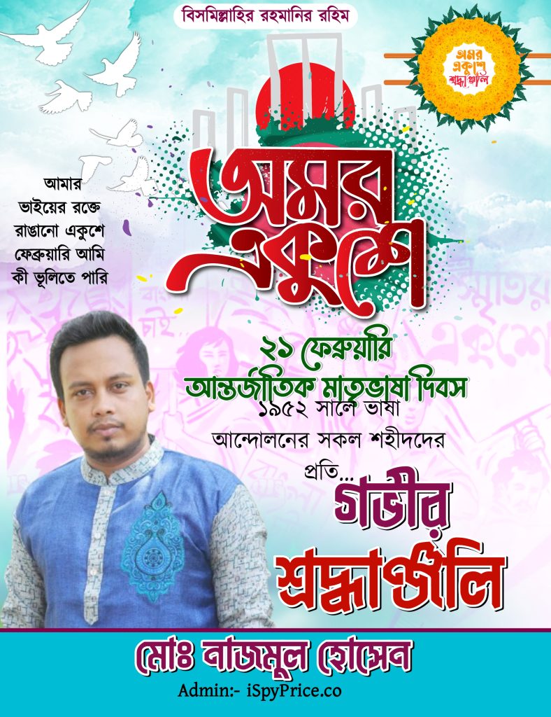 21 february poster plp file pixellab free download