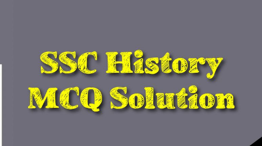 Ssc history mcq solution 2024 with answers (সকল বোর্ড) এস.এস.সি ইতিহাস সমাধান