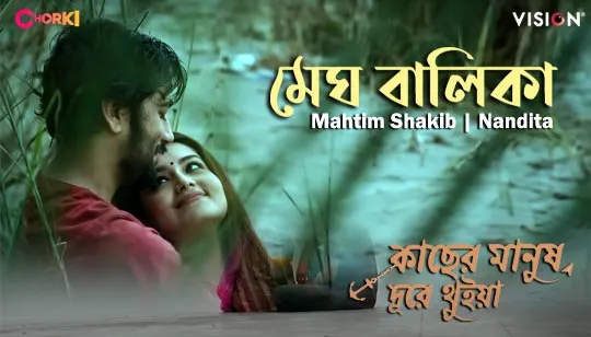 Megh Balika Lyrics Bengali Song Is Sung by Mahtim Shakib